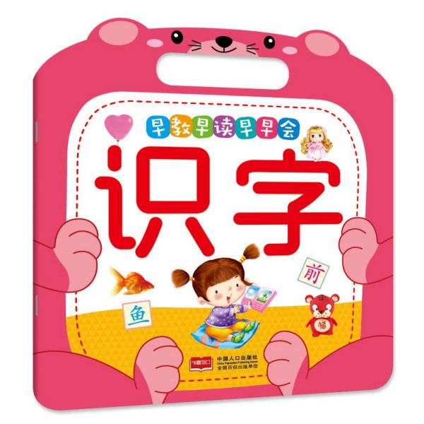识字/早教早读早早会