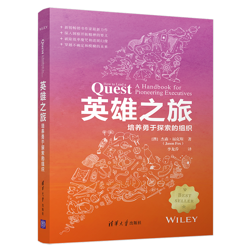 英雄之旅(培养勇于探索的组织)