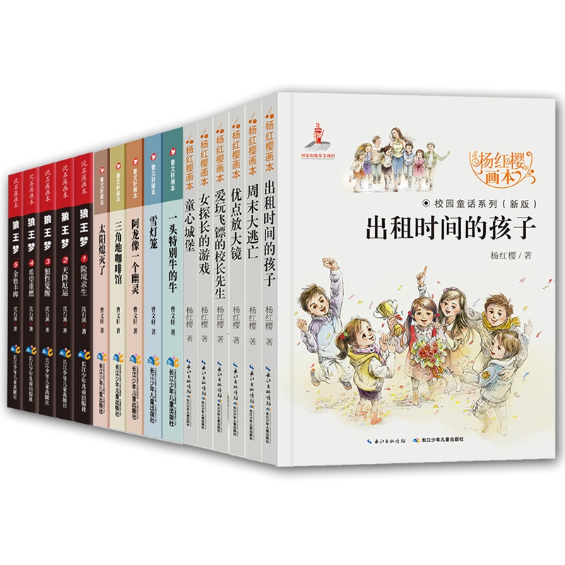 沈石溪杨红樱曹文轩画本系列16册
