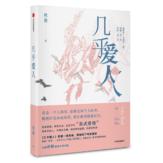 几乎爱人