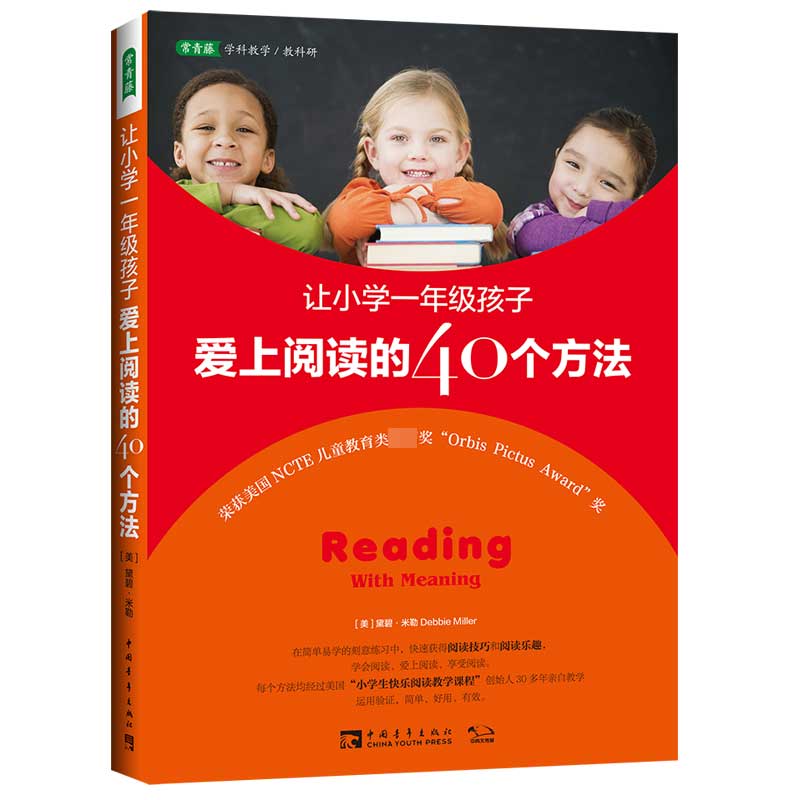 让小学一年级孩子爱上阅读的40个方法