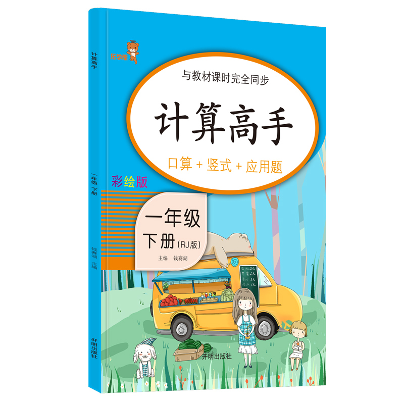 计算高手.一年级.下册:RJ版