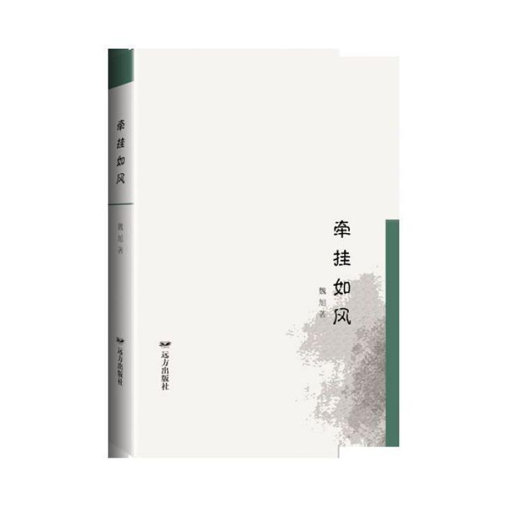 牵挂如风
