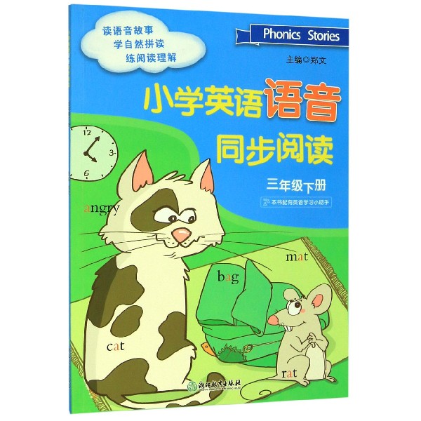 小学英语语音同步阅读(3下)
