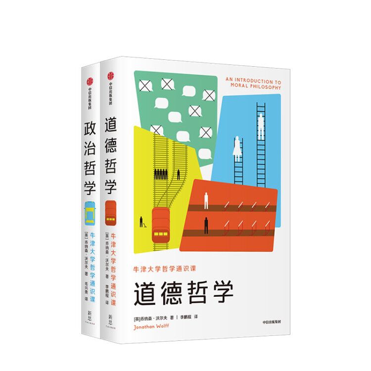 政治哲学&道德哲学 (牛津大学哲学通识课) 共2册