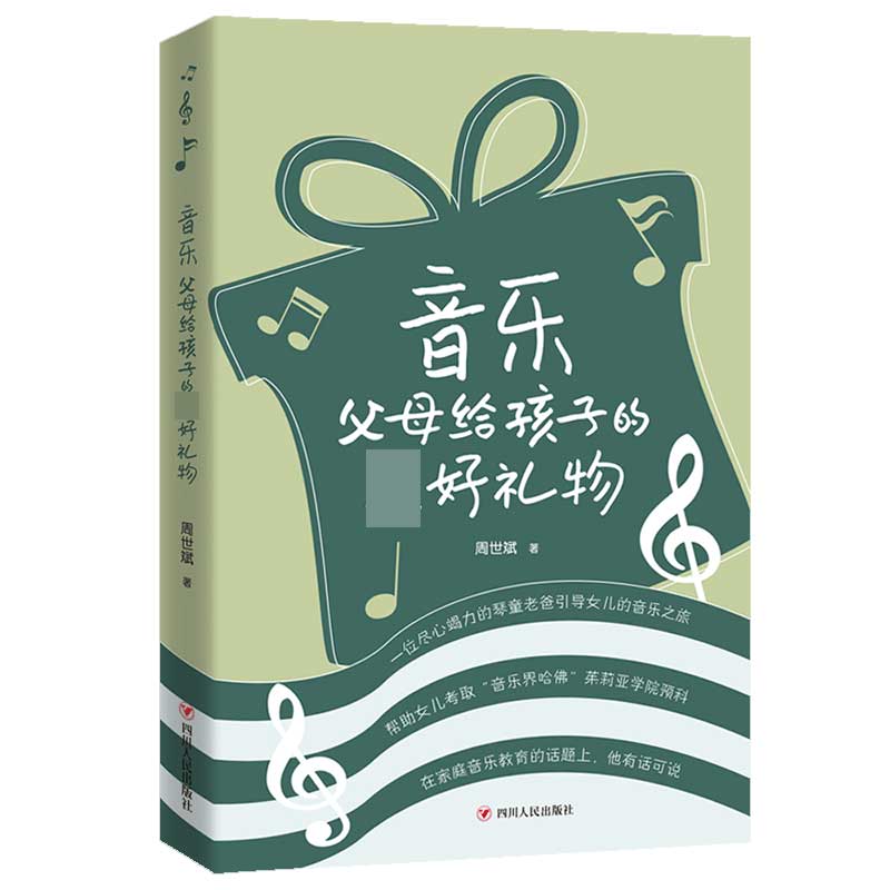 音乐：父母给孩子的最好礼物
