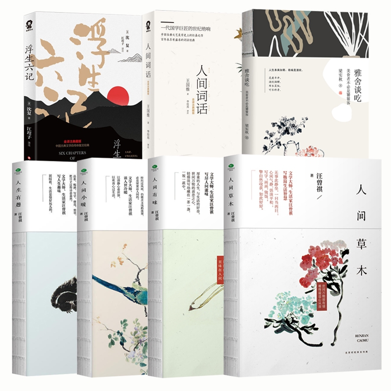 经典文学共7册
