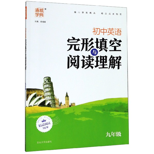 初中英语完形填空与阅读理解(9年级)