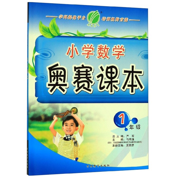 小学数学奥赛课本(1年级)