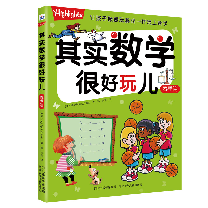 其实数学很好玩儿—春季篇