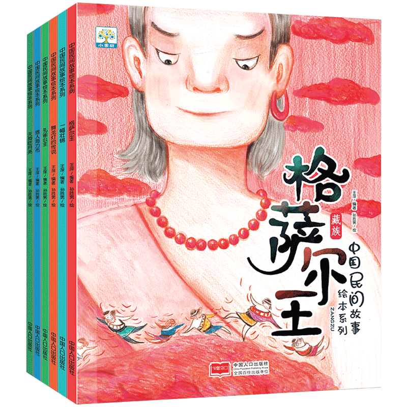 中国民间故事绘本系列（全6册）