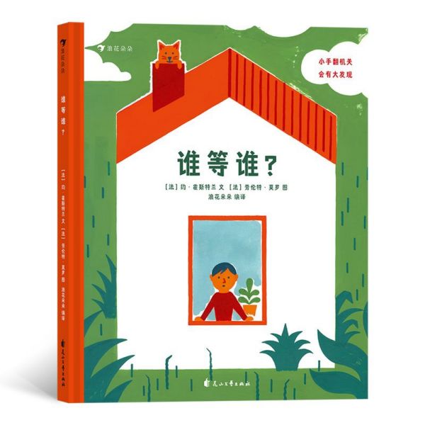 谁等谁(精)