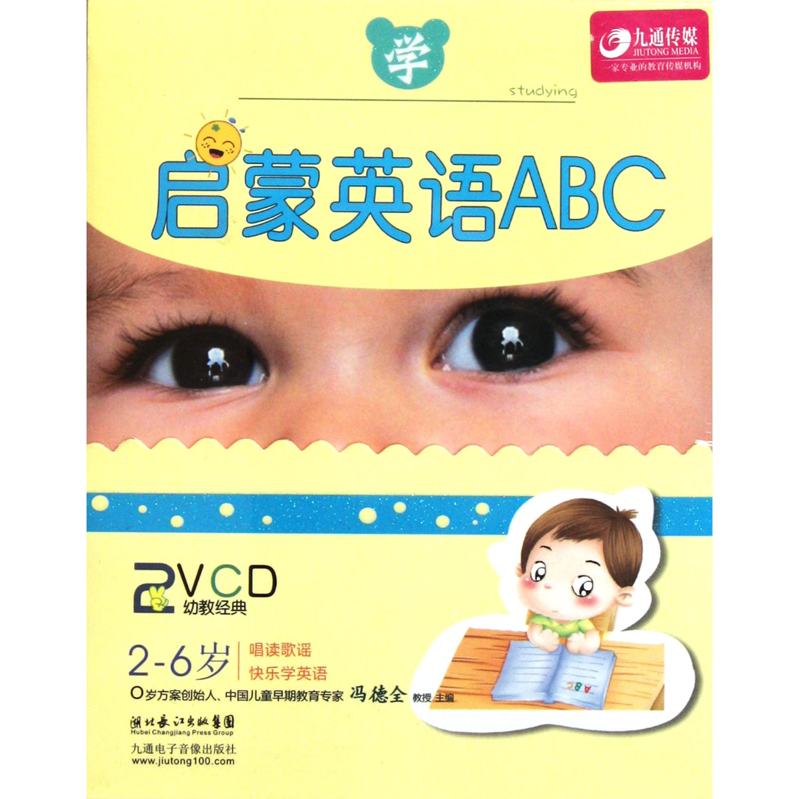 VCD启蒙英语ABC(2碟装)