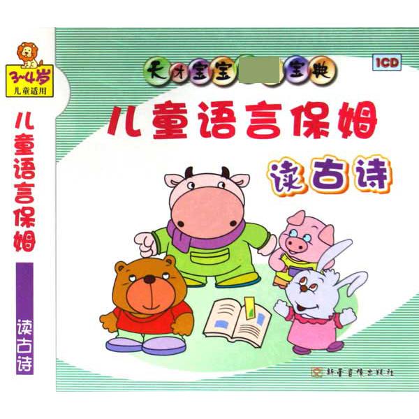 CD儿童语言保姆(3-4岁儿童适用)