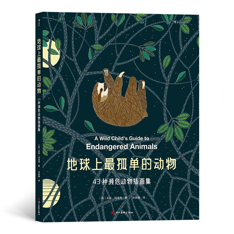 地球上最孤单的动物43种濒危动物插画集
