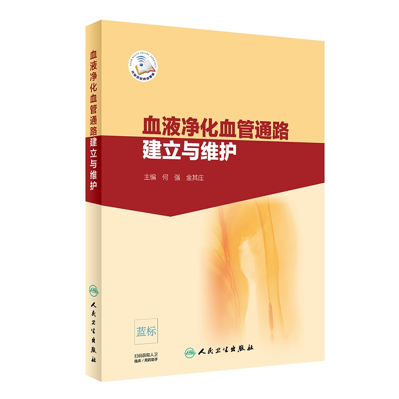 血液净化血管通路建立与维护(配增值)