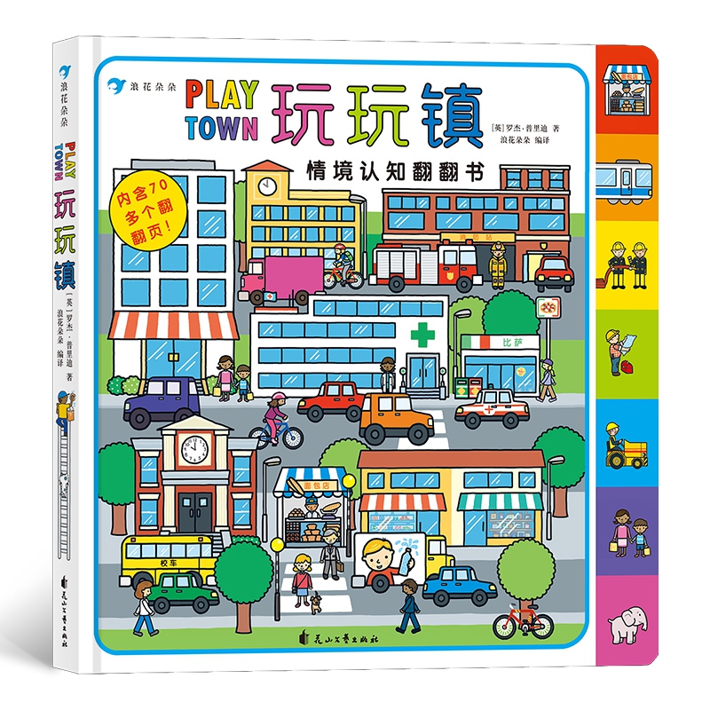 玩玩镇