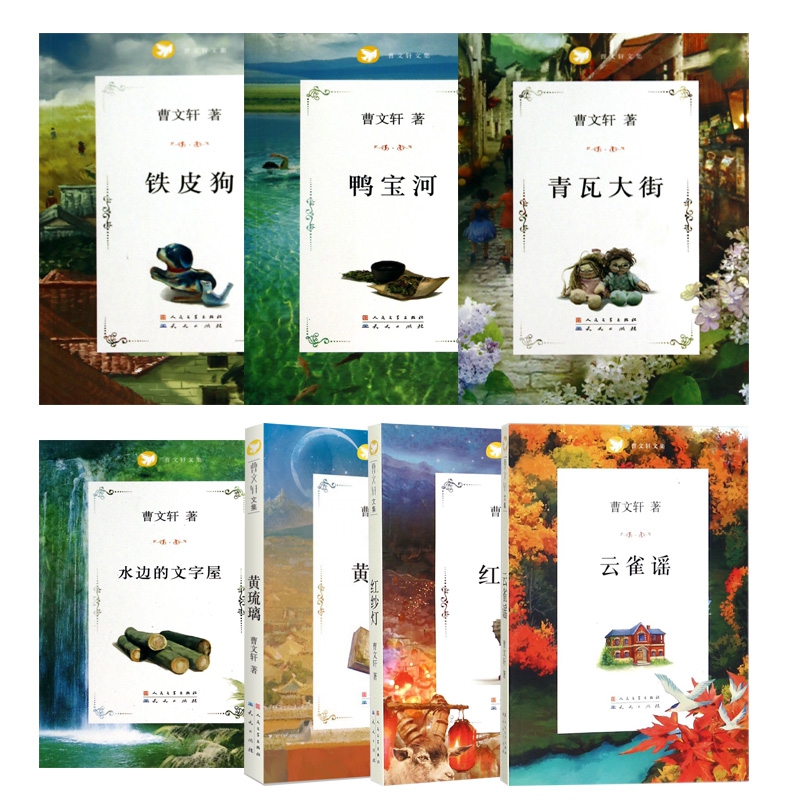 曹文轩文集 共7册