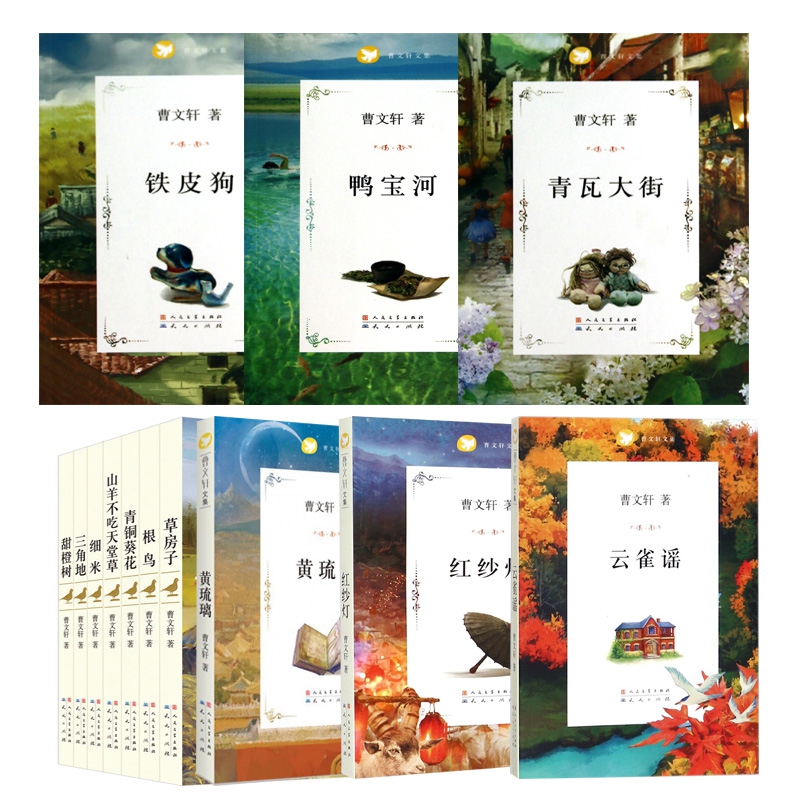 曹文轩文集 （含7册定制版）全套共13册