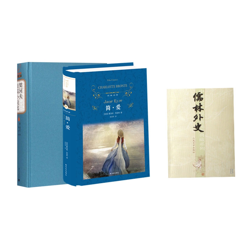 契诃夫短篇小说选(精)+经典译林：简·爱+儒林外史  共3册