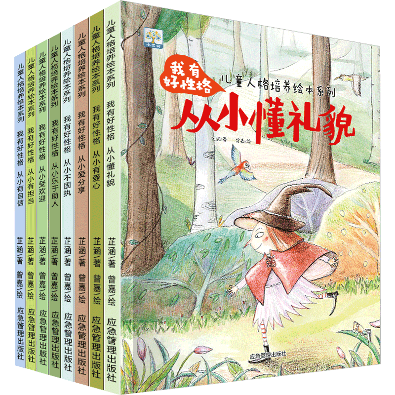 儿童人格培养绘本系列（全8册）