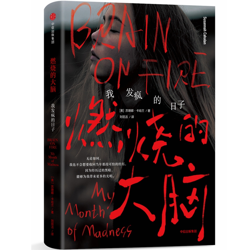 燃烧的大脑