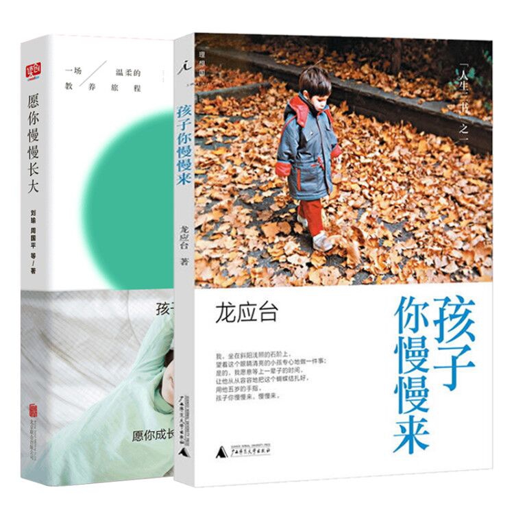 愿你慢慢长大&当我遇见一个人（新版） 共2册