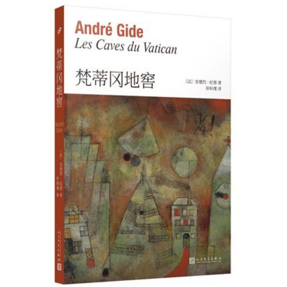 梵蒂冈地窖(精)