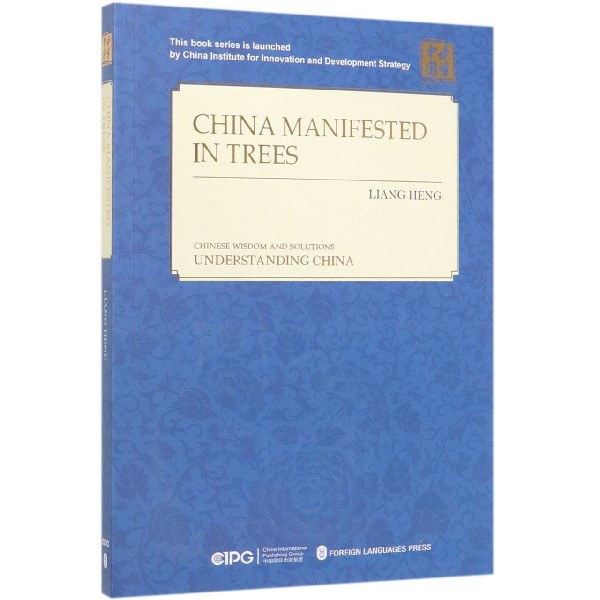 树梢上的中国(英文版)/读懂中国