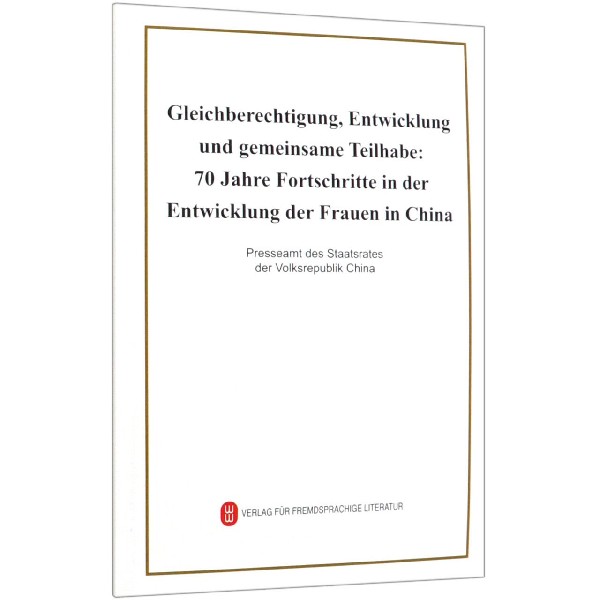 平等发展共享--新中国70年妇女事业的发展与进步(德文版)