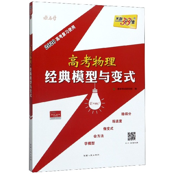 高考物理经典模型与变式(2020高考复习使用)