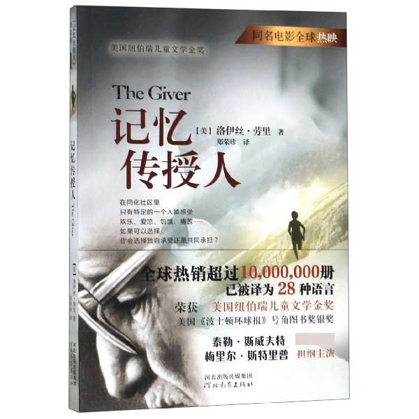 记忆传授人