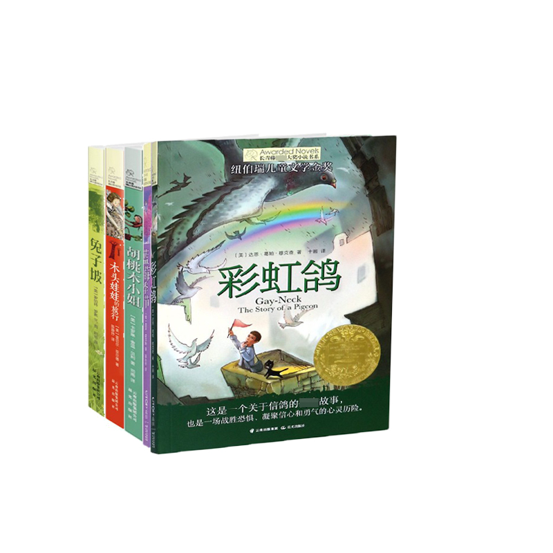 兔子坡+木头娃娃的旅行+胡桃木小姐+蓝莓季节+彩虹鸽  共5册
