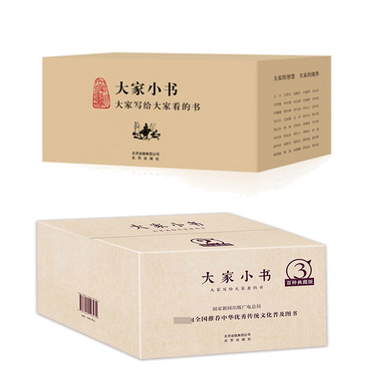 大家小书(百种典藏版共100册)(精)	+大家小书(精装典藏版3共50册)(精)