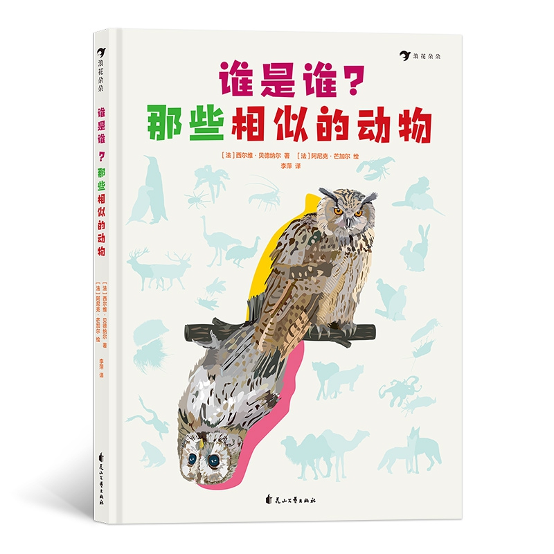 谁是谁?那些相似的动物