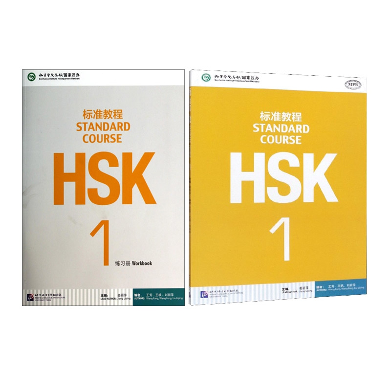 HSK标准教程1课本+练习册	 共2册