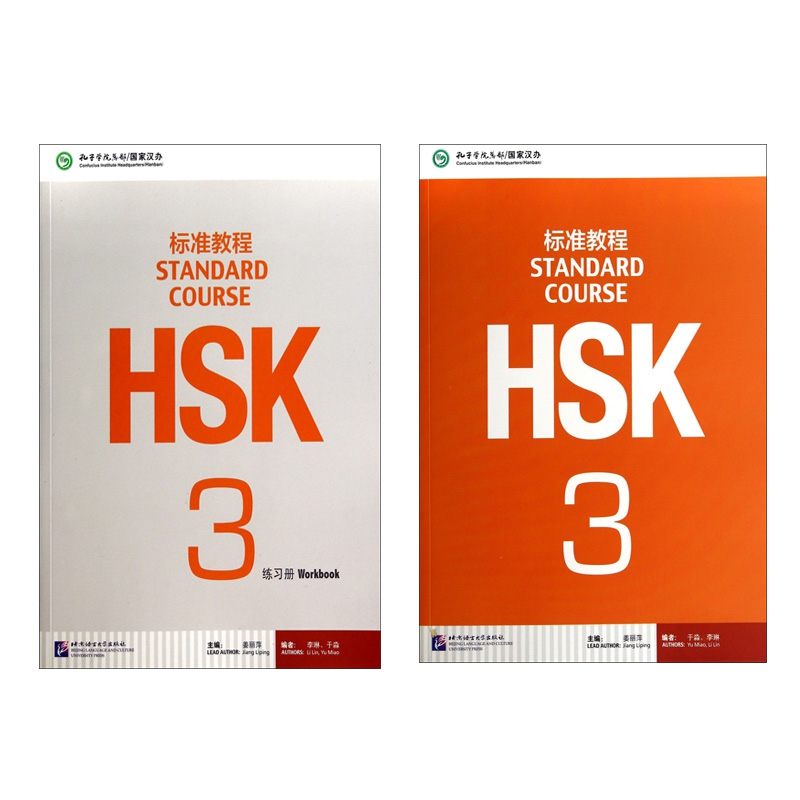 HSK标准教程3课本+练习册  共2册
