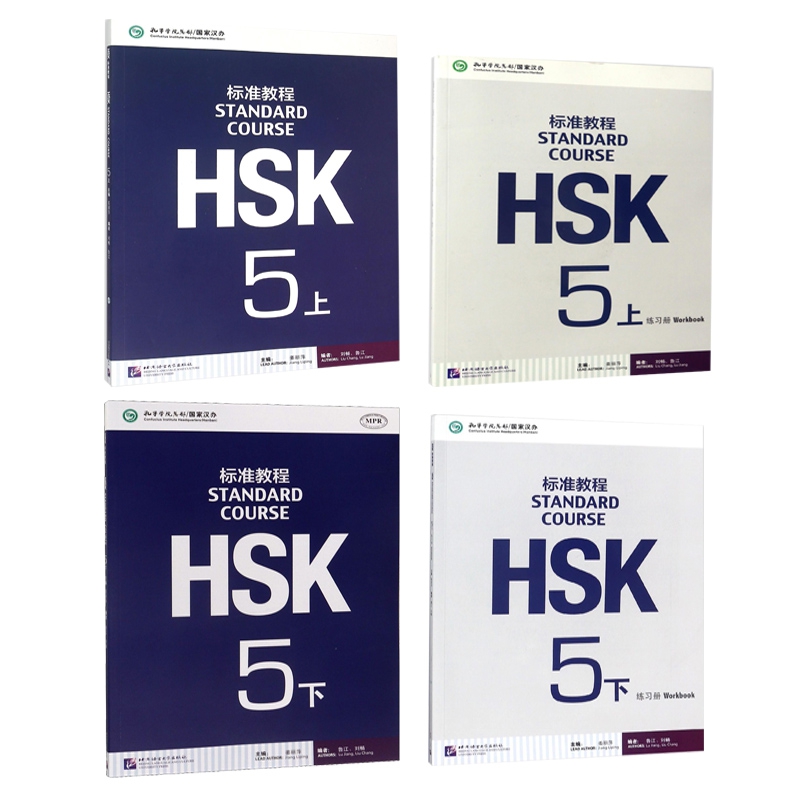 HSK标准教程5上下课本+上下练习册   共4册