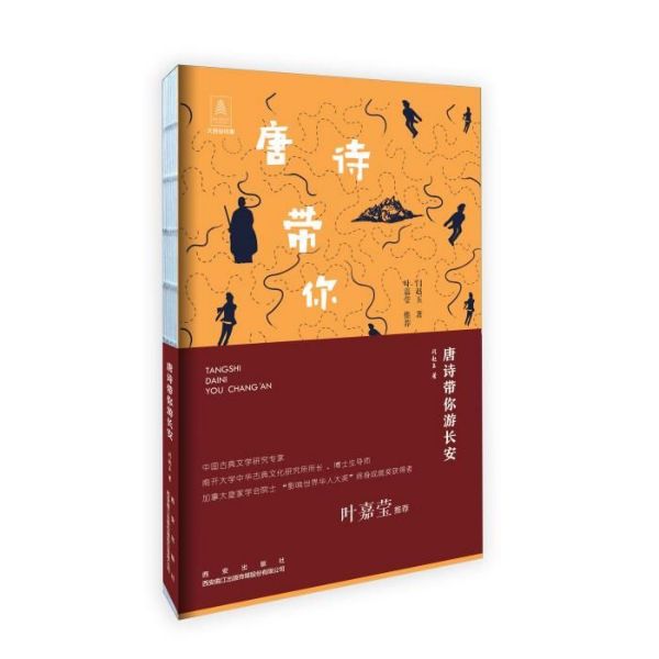 唐诗带你游长安
