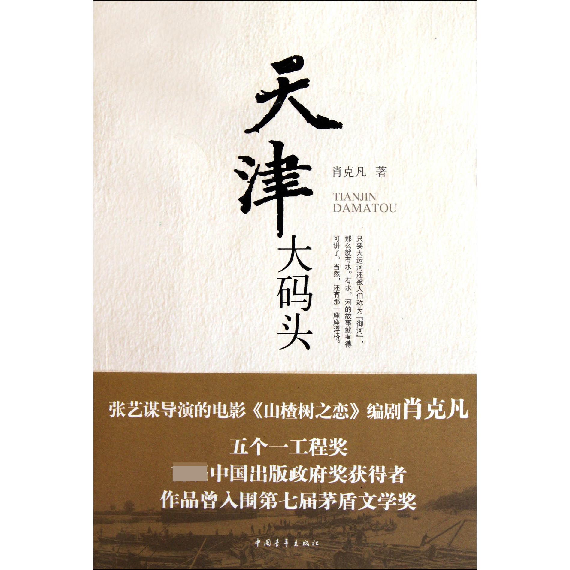天津大码头