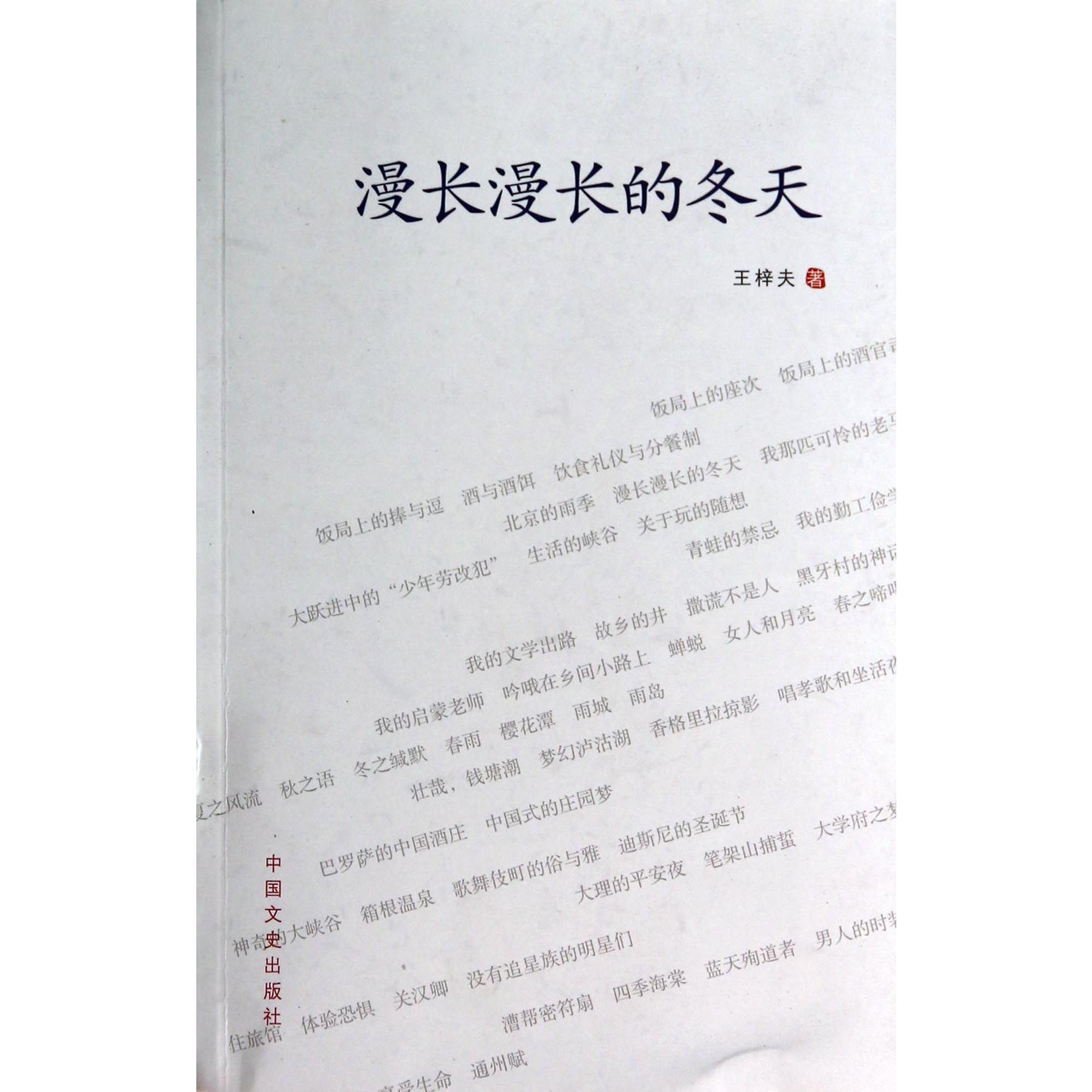 漫长漫长的冬天