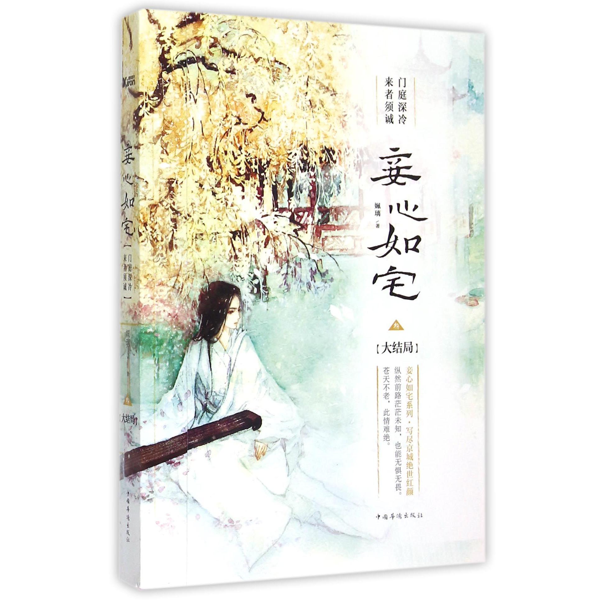 妾心如宅(3大结局)