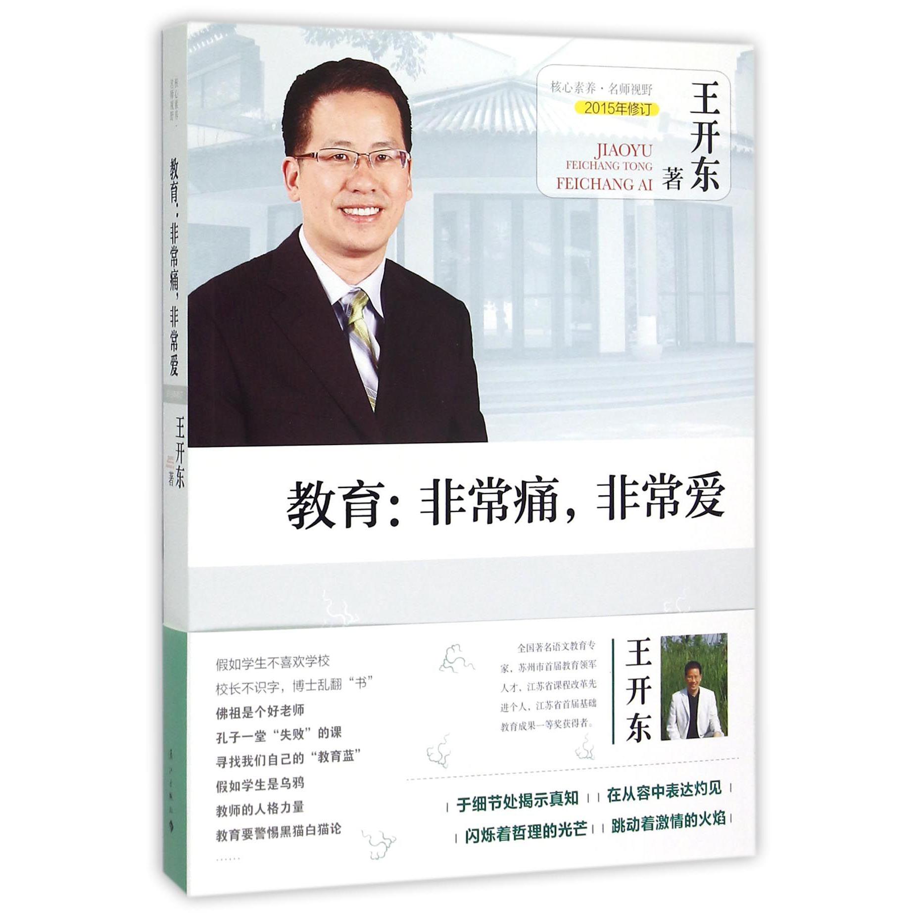 教育--非常痛非常爱(2015年修订)