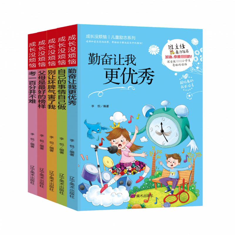 成长没烦恼