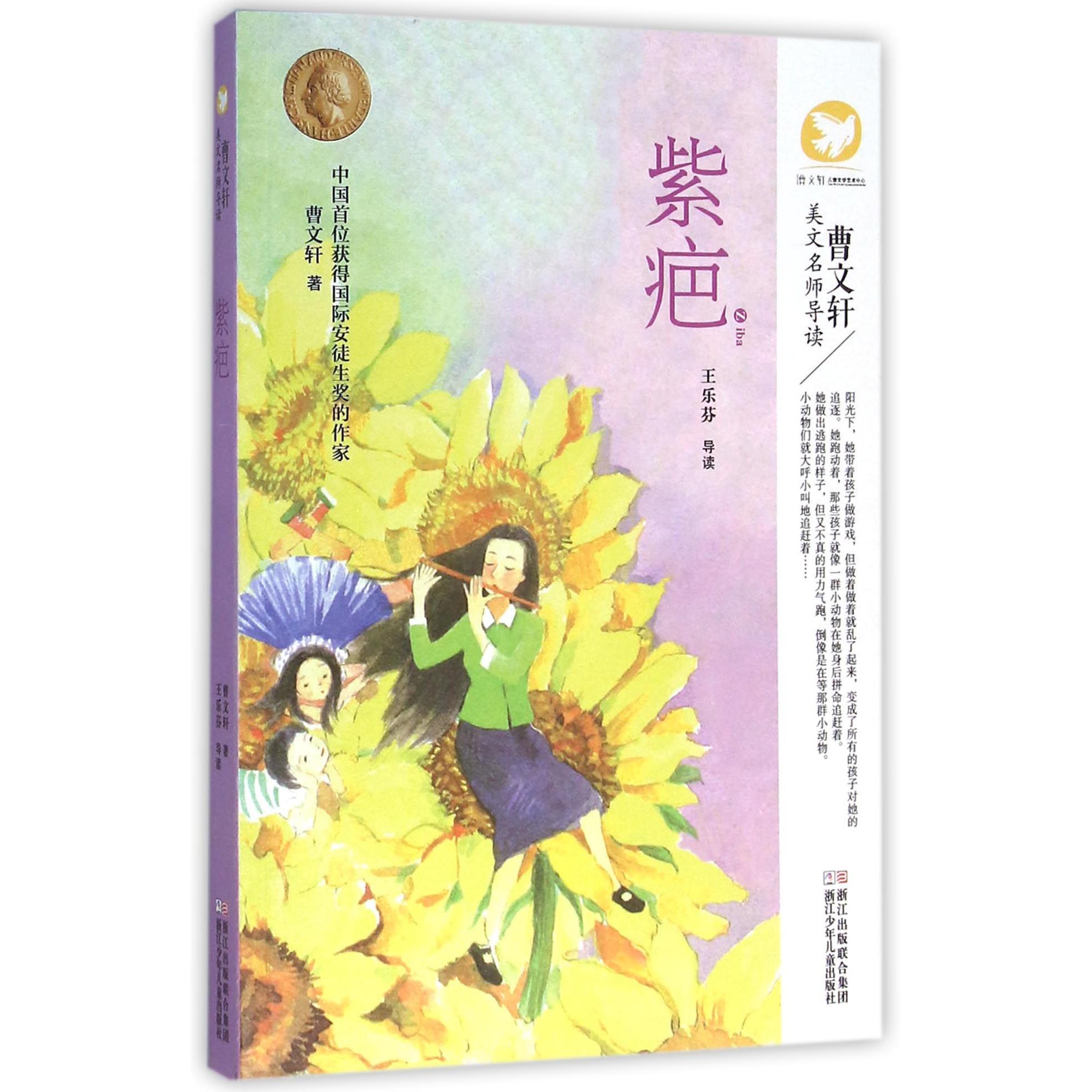 紫疤/曹文轩美文名师导读