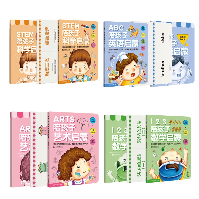 STEM陪孩子科学+ARTS陪孩子艺术+123陪孩子数学+ABC陪孩子英语  启蒙  全套共12册