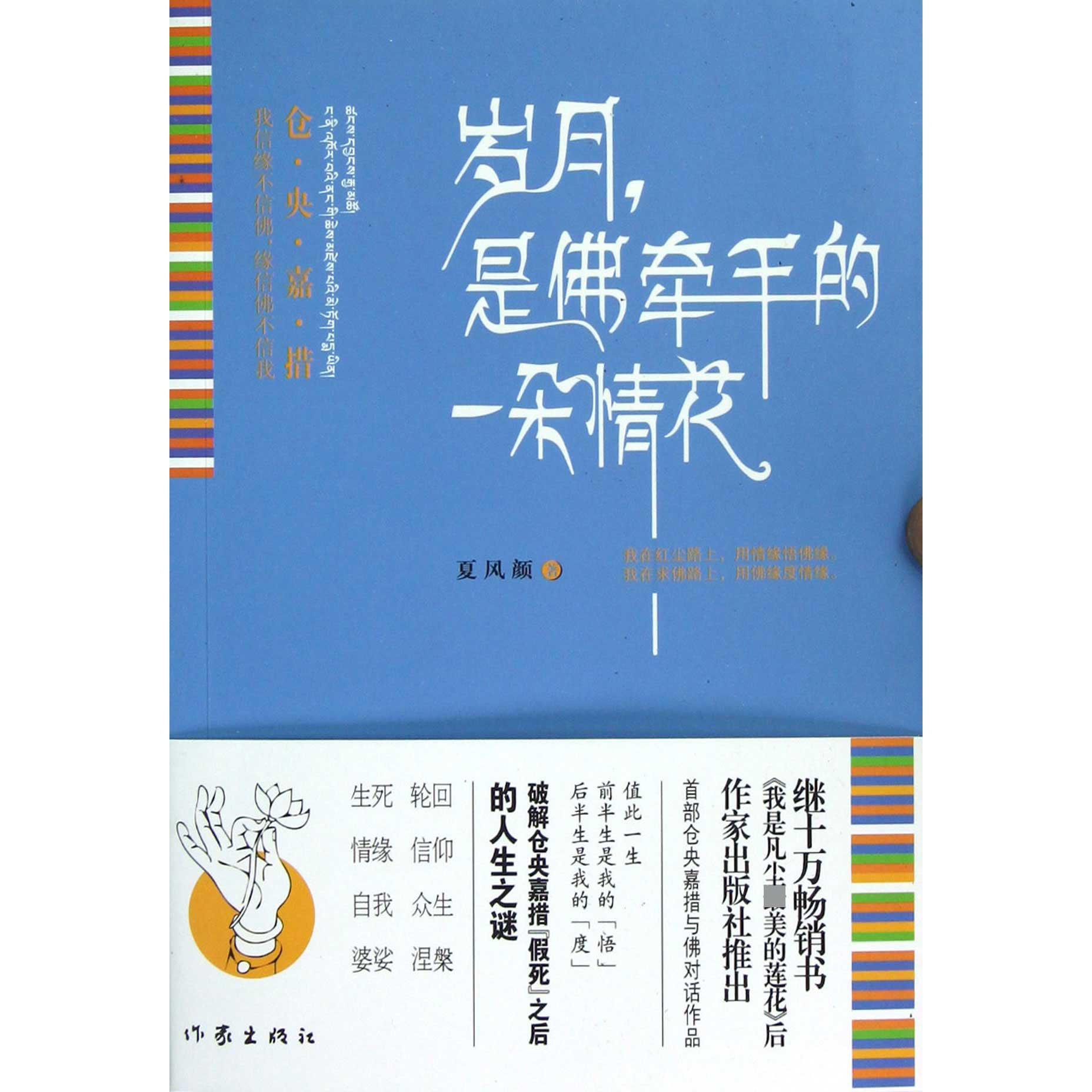 岁月是佛牵手的一朵情花