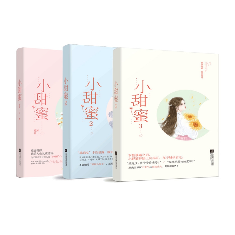 小甜蜜1-3（共3册）签名本  附书签