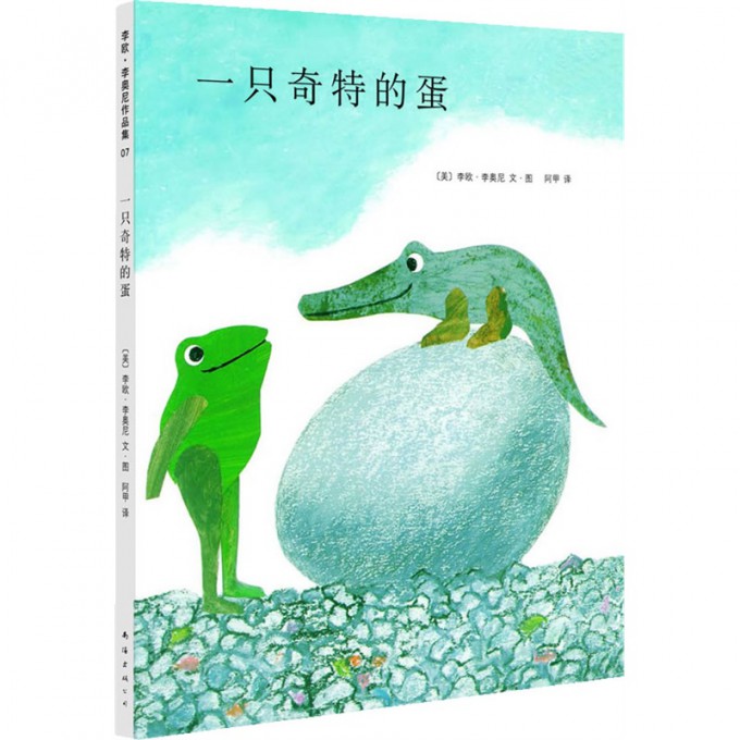一只奇特的蛋(精)
