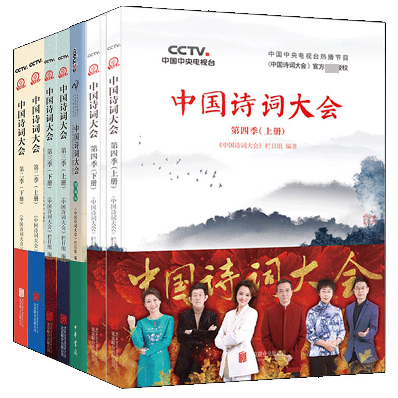 中国诗词大会第1-4季共7册